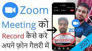 How to Record Zoom meeting on android  Zoom Meeting ko Record kaise karen  Record Zoom Meeting [upl. by Lertnahs]