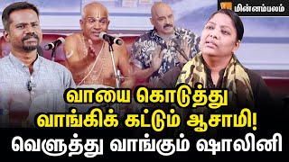 பாவம் பண்ண பிறந்தவனா சூத்திரன்  Dr Shalini Interview  Trichy Kalyanaraman [upl. by Ulric]