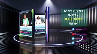 Addis Media NetworkAMN [upl. by Thurmann463]