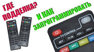 Программирование пульта управления TVBox [upl. by Winters550]