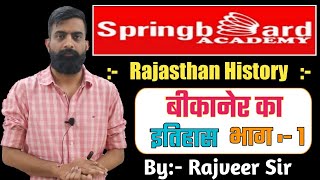 Rajasthan History Series  History of Bikaner Part 1  बीकानेर का इतिहास भाग 1  By Rajveer Sir [upl. by Clercq241]