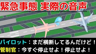 【航空無線緊急】滑走路を横断中の飛行機がいるのに、離陸の指示を出してしまう管制官（日本語字幕） [upl. by Gilford]