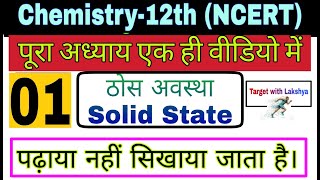 Class 12 Chemistry chapter 1 solid state  Chemistry 12th in hindi  ठोस अवस्था NCERT Based 202324 [upl. by Leryt]