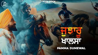 Jujharu Khalsa  ਜੁਝਾਰੂ ਖਾਲਸਾ  Pamma Dumewal  Full Audio  Juke Dock [upl. by Lenox967]