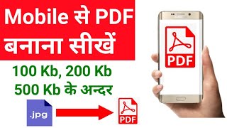 How to make PDF file in Mobile । Mobile se PDF kaise banaye । PDF kam size ka kaise banaye [upl. by Camella372]