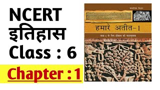 NCERT HISTORY Class 6 Chapter 1 in Hindi  NCERT इतिहास कक्षा 6 अध्याय1 [upl. by Darraj181]