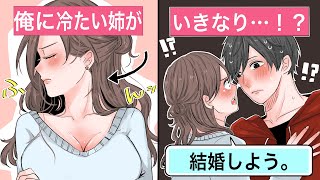 【恋愛】血の繋がっていない弟姉「俺は養子なんだろ？」⇒能天気な姉ちゃんの一言で結婚。俺は本当の家族になった【告白馴れ初め】 [upl. by Adigirb]