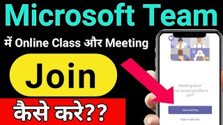 How to Join Microsoft Teams Meeting From PhoneMobile in Hindi  Microsoft Team me Join Kiase Kare [upl. by Kryska]