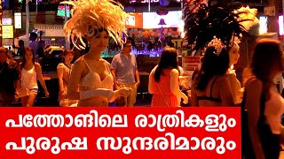 Sancharam  By Santhosh George Kulangara  Phuket 04  Safari TV [upl. by Craggy]