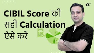 CIBIL Credit Score Calculation  Hindi [upl. by Carline29]