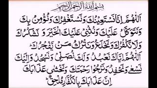 Dua e Qunoot  read along [upl. by Lelia]