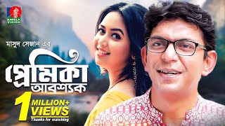 EID TELEFILM 2021  প্রেমিকা আবশ্যক  Chanchal Chowdhury  Bhabna  Masud Sezan  BanglaVision TV [upl. by Yrocal900]