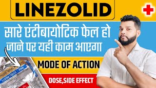 Linezolid UsesMode Of Action amp Dose In Hindi  Linezolid Explained [upl. by Andri]