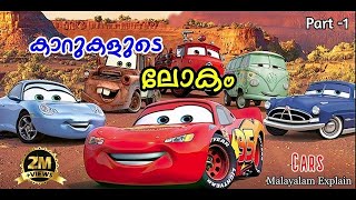 Cars Malayalam Movie Explain  Part 1  Cinima Lokam [upl. by Kcirtemed]