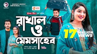 Rakhal O Memsaheb  রাখাল ও মেমসাহেব  Afjal Sujon  Ontora  Bangla New Natok 2022 [upl. by Biamonte]