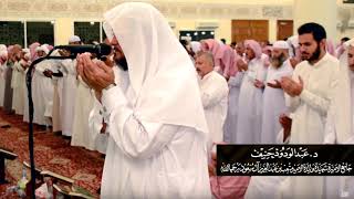 Sheikh Abdul Wadood Haneef  Khatm al Quran Dua  Ramadhan 2014  Makkah [upl. by Acisset]