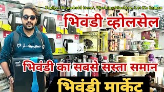 भिवंडी का सबसे सस्ता Warehouse  Electronics  Household items  Smart gadgets [upl. by Timofei]