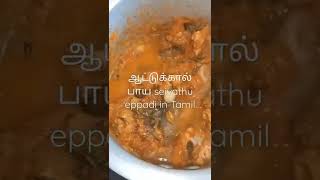 ஆட்டுக்கால் பாய seivathu eppadi in Tamil in Tamil [upl. by Older]