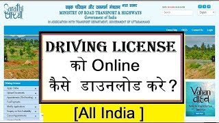 How To Download Driving License Online  Parivahan Sewa [upl. by Ssitnerp123]