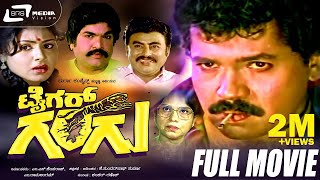 Putta Hendthi  ಪುಟ್ಟ ಹೆಂಡ್ತಿ  Kannada Full Movie  Tiger Prabhakar  Kumari Rekha  Disco Shanthi [upl. by Jacoba]