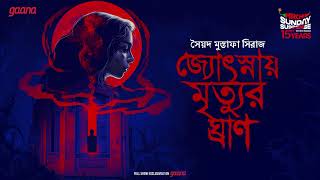 Sunday Suspense  Ghost Story  Jyotsnaye Mrityur Ghraan  Syed Mustafa Siraj  Mirchi Bangla [upl. by Sukul519]