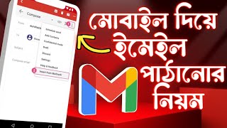 How to send Email 2024  Email kivabe korbo  ইমেইল পাঠানোর নিয়ম [upl. by Chaworth]