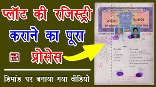 Procedure of Land Registration in Hindi  By Ishan [upl. by Wendye]