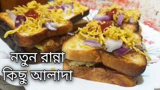 রান্নার রেসিপি  Ranna Banna Recipe  Bengali Recipe  Bangla Recipe [upl. by Oinafipe]